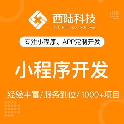 「贛州微信小程序開發(fā)多少錢」微信小程序開發(fā)費(fèi)用-企業(yè)微信小程序開發(fā)服務(wù)